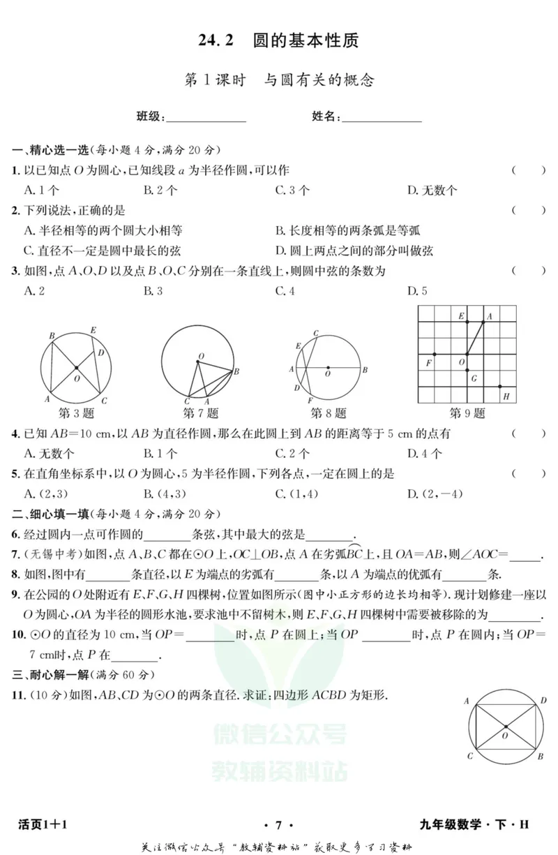 《《活页1+1》九年级下册数学沪科版_初中全科目同步习题+精品试卷（7-9年级）_25秋初中数学《同步习题+精品试卷》_初中数学沪科版试卷_《活页1+1》》第8页预览