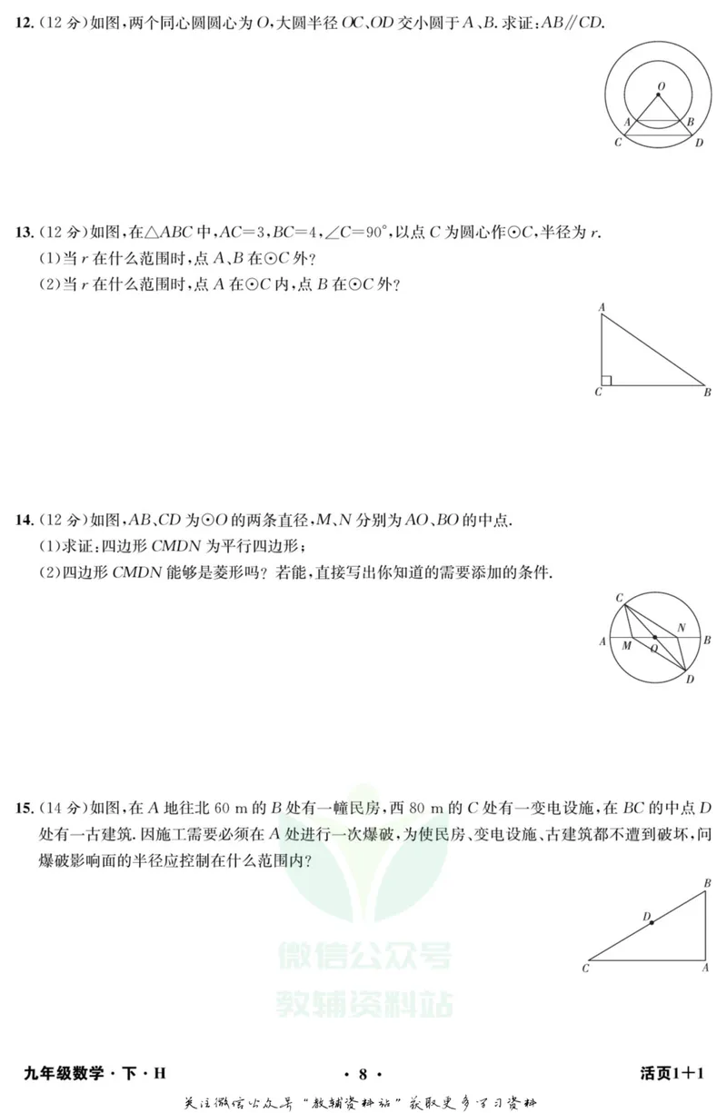 《《活页1+1》九年级下册数学沪科版_初中全科目同步习题+精品试卷（7-9年级）_25秋初中数学《同步习题+精品试卷》_初中数学沪科版试卷_《活页1+1》》第9页预览