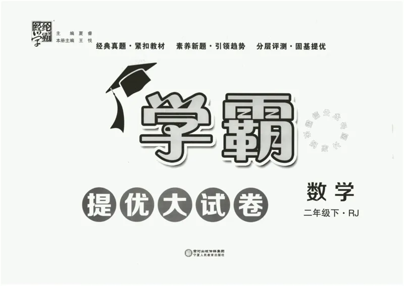 《024.24春人教版数学学霸提优大试卷二年级下册（有答案）公众号：米妈家长圈_小学1-6年级全科全套_1-6年级全科下册_二年级_其他补充资料_数学人教版资料》第2页预览
