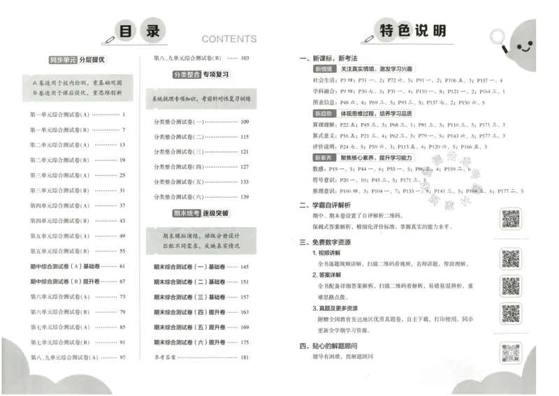 《024.24春人教版数学学霸提优大试卷二年级下册（有答案）公众号：米妈家长圈_小学1-6年级全科全套_1-6年级全科下册_二年级_其他补充资料_数学人教版资料》第3页预览