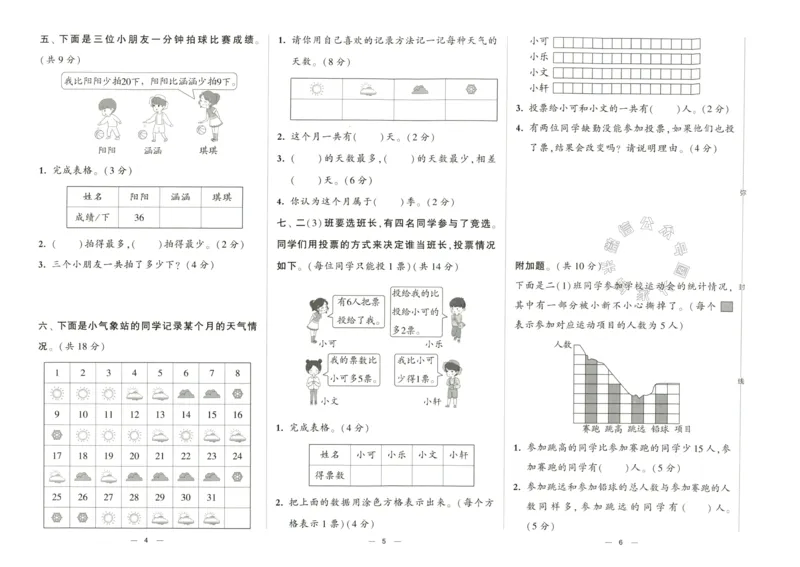《024.24春人教版数学学霸提优大试卷二年级下册（有答案）公众号：米妈家长圈_小学1-6年级全科全套_1-6年级全科下册_二年级_其他补充资料_数学人教版资料》第5页预览