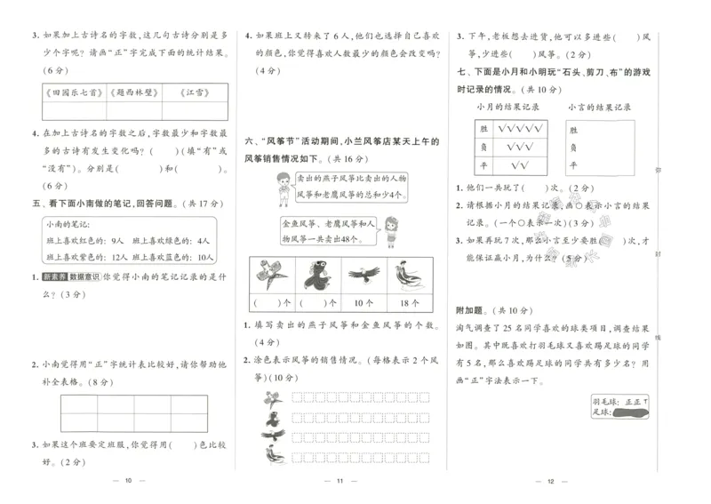 《024.24春人教版数学学霸提优大试卷二年级下册（有答案）公众号：米妈家长圈_小学1-6年级全科全套_1-6年级全科下册_二年级_其他补充资料_数学人教版资料》第7页预览