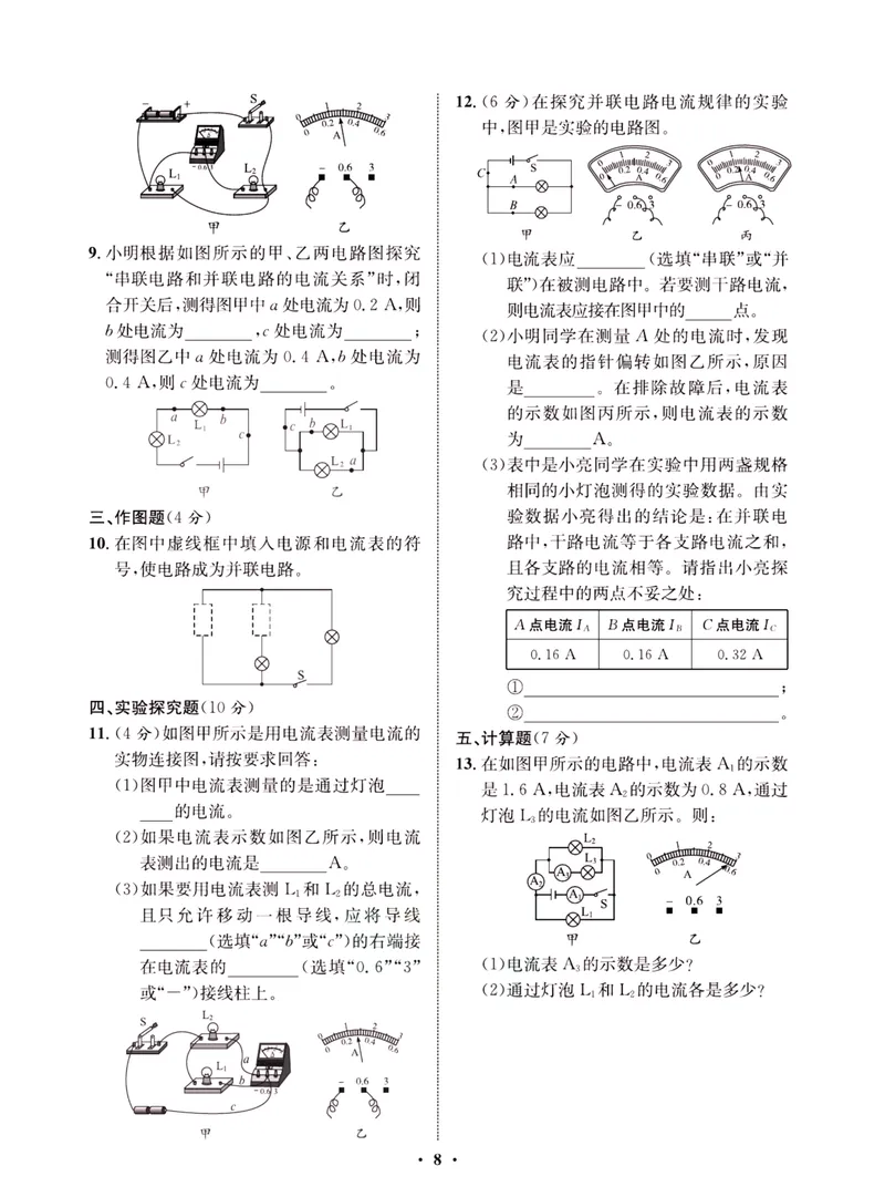 《一卷好题·九年级全册物理人教版·夹册_初中全科目同步习题+精品试卷（7-9年级）_25秋初中物理《同步习题+精品试卷》_初中物理试卷人教版_《一卷好题》》第10页预览
