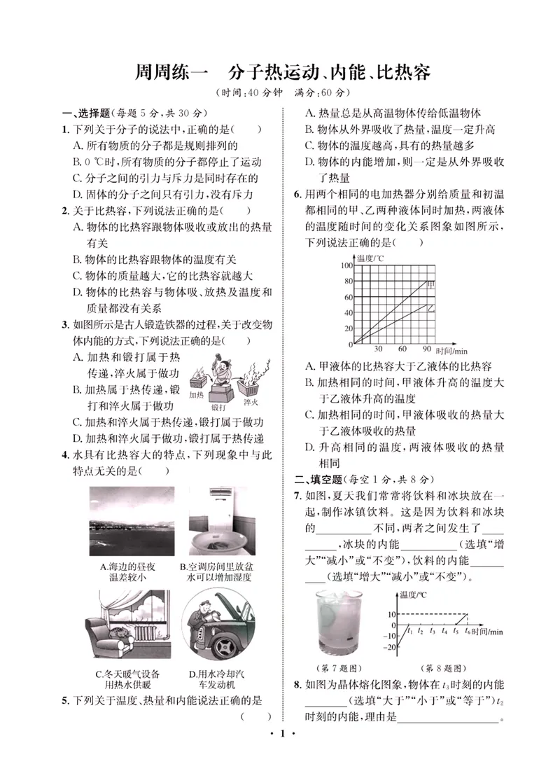 《一卷好题·九年级全册物理人教版·夹册_初中全科目同步习题+精品试卷（7-9年级）_25秋初中物理《同步习题+精品试卷》_初中物理试卷人教版_《一卷好题》》第3页预览