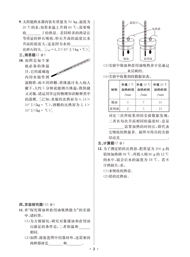 《一卷好题·九年级全册物理人教版·夹册_初中全科目同步习题+精品试卷（7-9年级）_25秋初中物理《同步习题+精品试卷》_初中物理试卷人教版_《一卷好题》》第4页预览