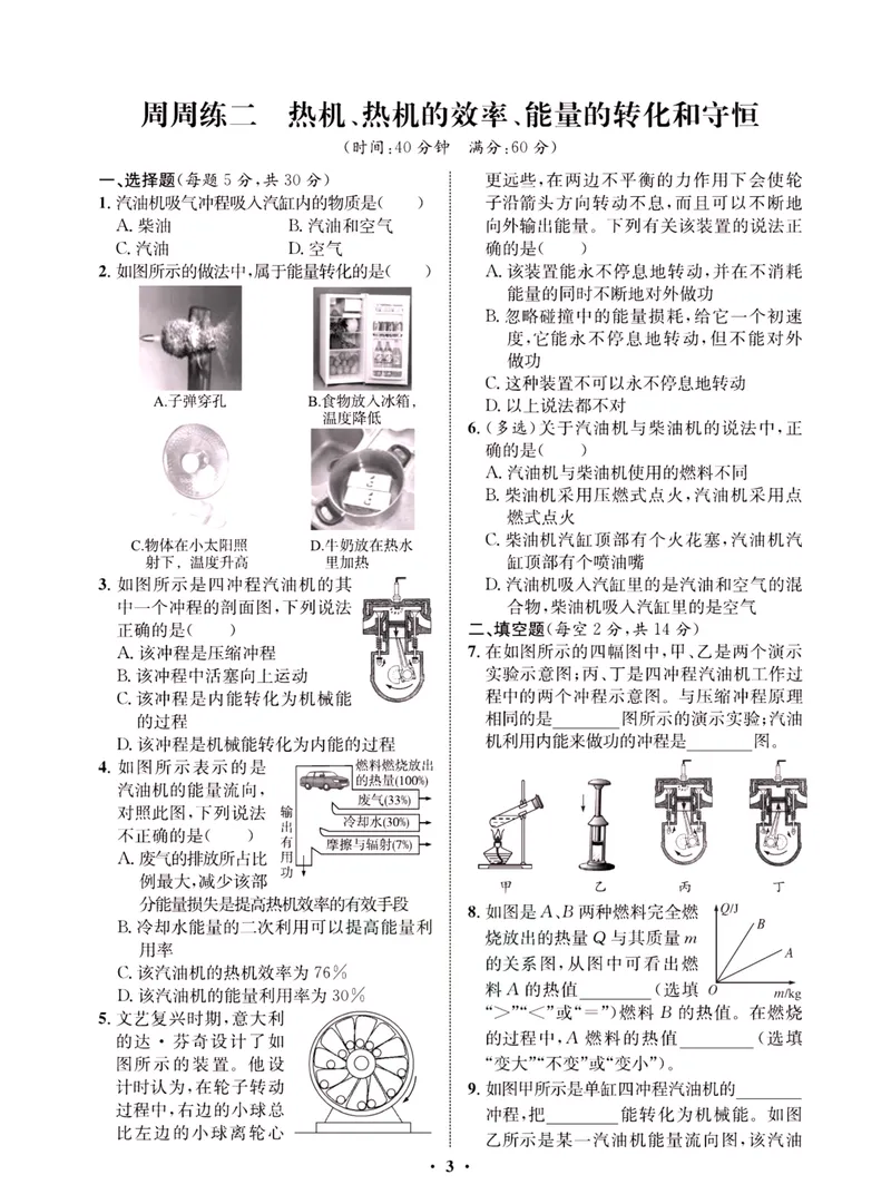 《一卷好题·九年级全册物理人教版·夹册_初中全科目同步习题+精品试卷（7-9年级）_25秋初中物理《同步习题+精品试卷》_初中物理试卷人教版_《一卷好题》》第5页预览