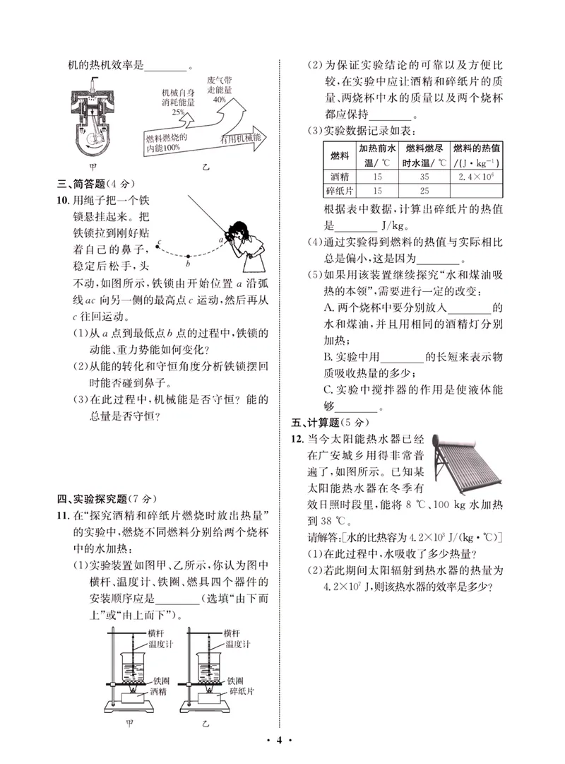 《一卷好题·九年级全册物理人教版·夹册_初中全科目同步习题+精品试卷（7-9年级）_25秋初中物理《同步习题+精品试卷》_初中物理试卷人教版_《一卷好题》》第6页预览