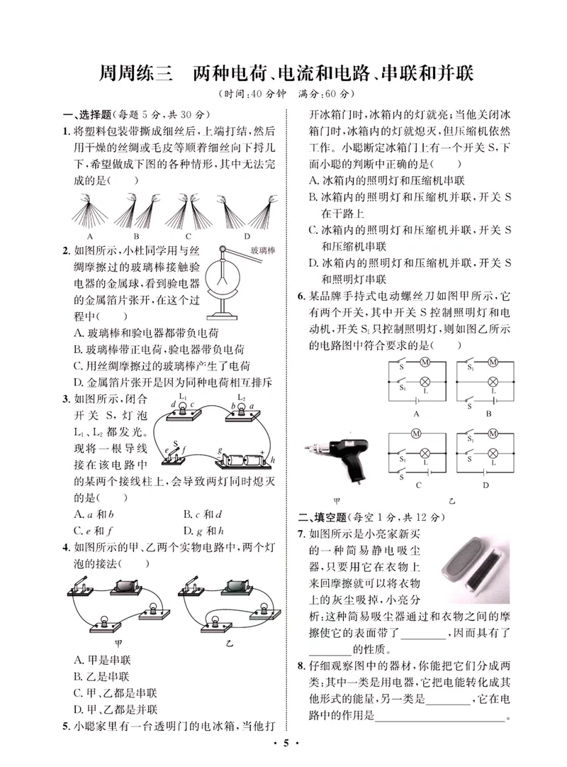 《一卷好题·九年级全册物理人教版·夹册_初中全科目同步习题+精品试卷（7-9年级）_25秋初中物理《同步习题+精品试卷》_初中物理试卷人教版_《一卷好题》》第7页预览