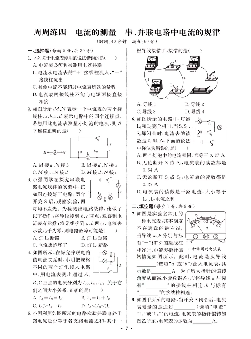 《一卷好题·九年级全册物理人教版·夹册_初中全科目同步习题+精品试卷（7-9年级）_25秋初中物理《同步习题+精品试卷》_初中物理试卷人教版_《一卷好题》》第9页预览