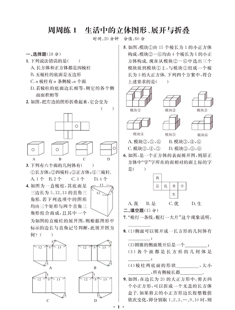 《一卷好题·七年级上册数学北师版·夹册_初中全科目同步习题+精品试卷（7-9年级）_25秋初中数学《同步习题+精品试卷》_初中数学北师大试卷_上册_《一卷好题》》第4页预览