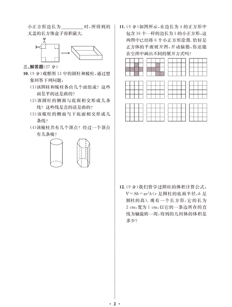 《一卷好题·七年级上册数学北师版·夹册_初中全科目同步习题+精品试卷（7-9年级）_25秋初中数学《同步习题+精品试卷》_初中数学北师大试卷_上册_《一卷好题》》第5页预览