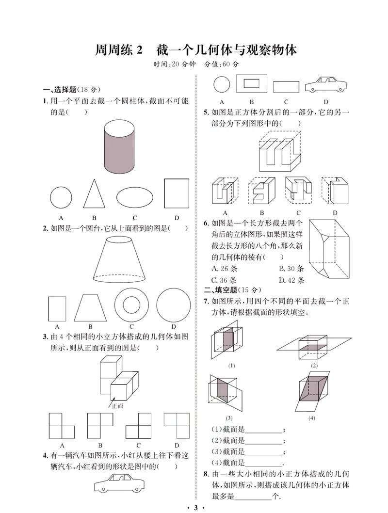 《一卷好题·七年级上册数学北师版·夹册_初中全科目同步习题+精品试卷（7-9年级）_25秋初中数学《同步习题+精品试卷》_初中数学北师大试卷_上册_《一卷好题》》第6页预览