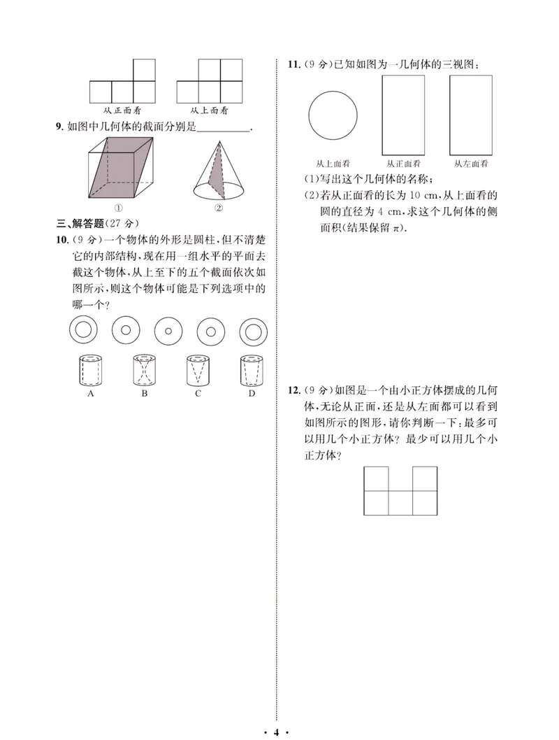 《一卷好题·七年级上册数学北师版·夹册_初中全科目同步习题+精品试卷（7-9年级）_25秋初中数学《同步习题+精品试卷》_初中数学北师大试卷_上册_《一卷好题》》第7页预览