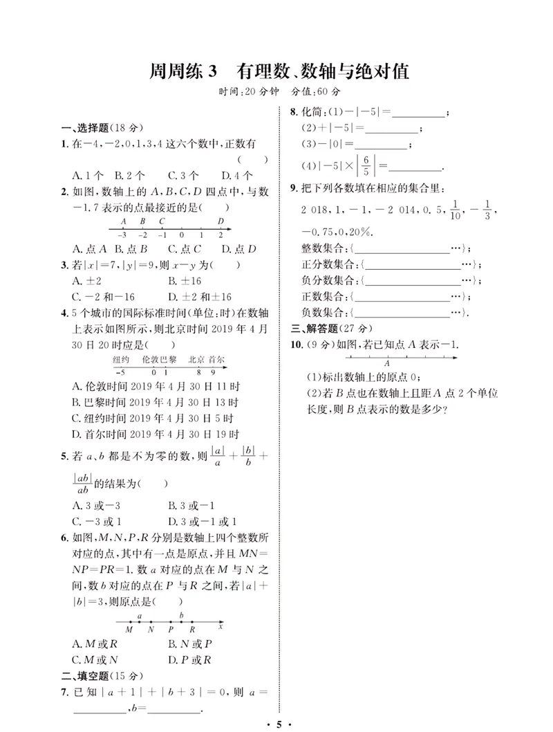 《一卷好题·七年级上册数学北师版·夹册_初中全科目同步习题+精品试卷（7-9年级）_25秋初中数学《同步习题+精品试卷》_初中数学北师大试卷_上册_《一卷好题》》第8页预览