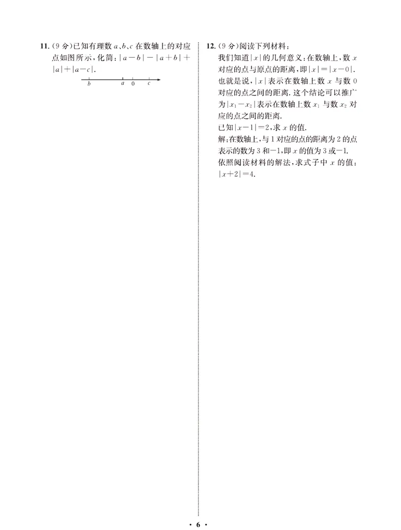 《一卷好题·七年级上册数学北师版·夹册_初中全科目同步习题+精品试卷（7-9年级）_25秋初中数学《同步习题+精品试卷》_初中数学北师大试卷_上册_《一卷好题》》第9页预览