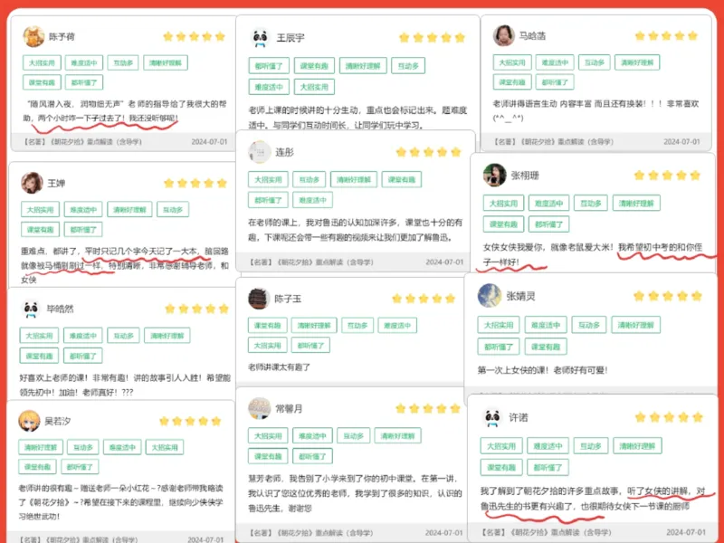 《03.课堂笔记主讲课中笔记_2025初一网课_25初一语文_2025初一语文贾慧芳A+秋上_00.课堂笔记》第2页预览