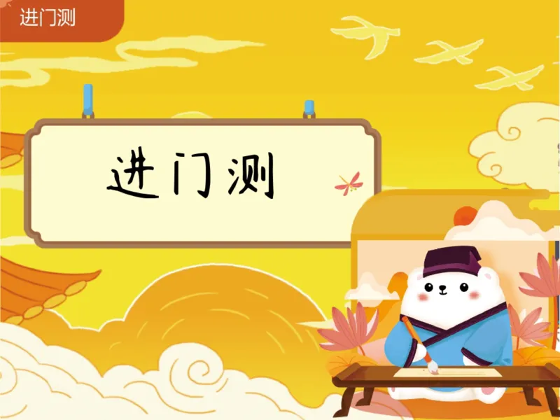 《03.课堂笔记主讲课中笔记_2025初一网课_25初一语文_2025初一语文贾慧芳A+秋上_00.课堂笔记》第7页预览