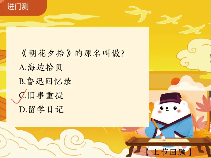 《03.课堂笔记主讲课中笔记_2025初一网课_25初一语文_2025初一语文贾慧芳A+秋上_00.课堂笔记》第8页预览