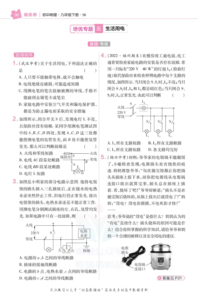 《教材帮9年级下册物理苏科版培优帮_初中7-9年级《教材帮》_007教材帮-初中全科_初中教材帮7-9年级物理》第10页预览