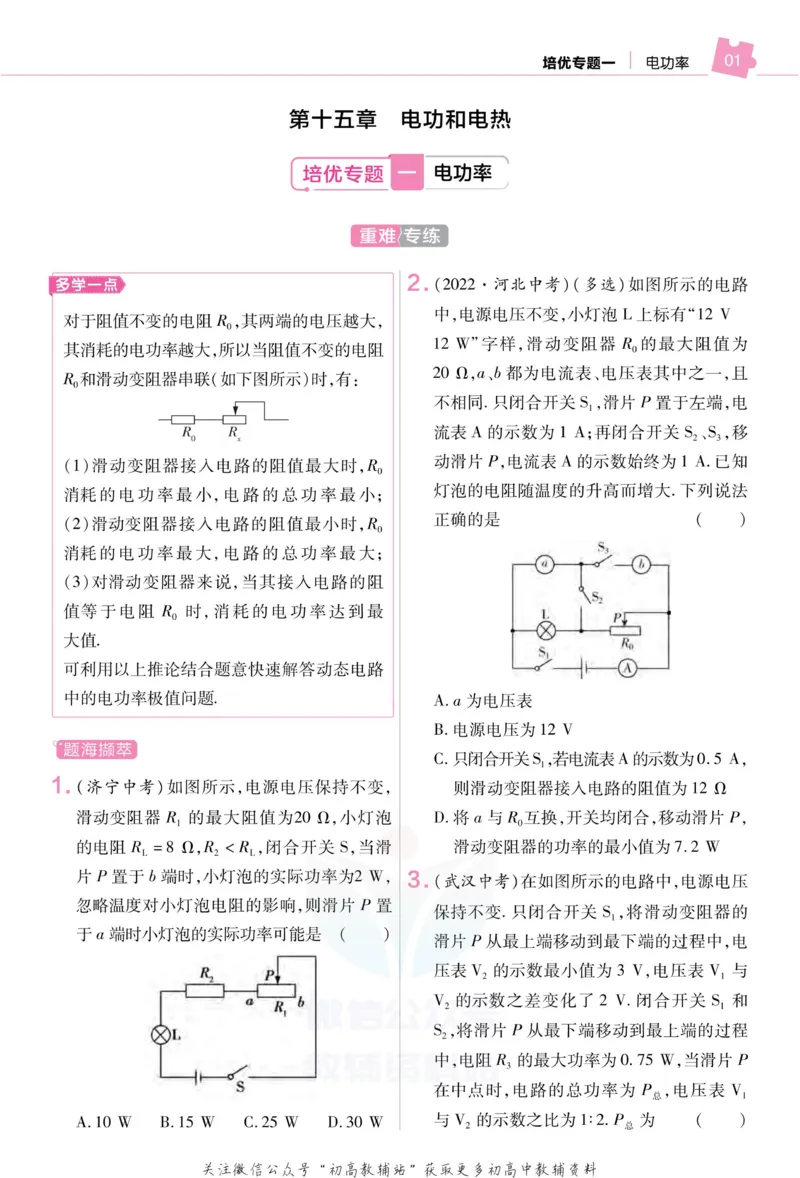《教材帮9年级下册物理苏科版培优帮_初中7-9年级《教材帮》_007教材帮-初中全科_初中教材帮7-9年级物理》第3页预览