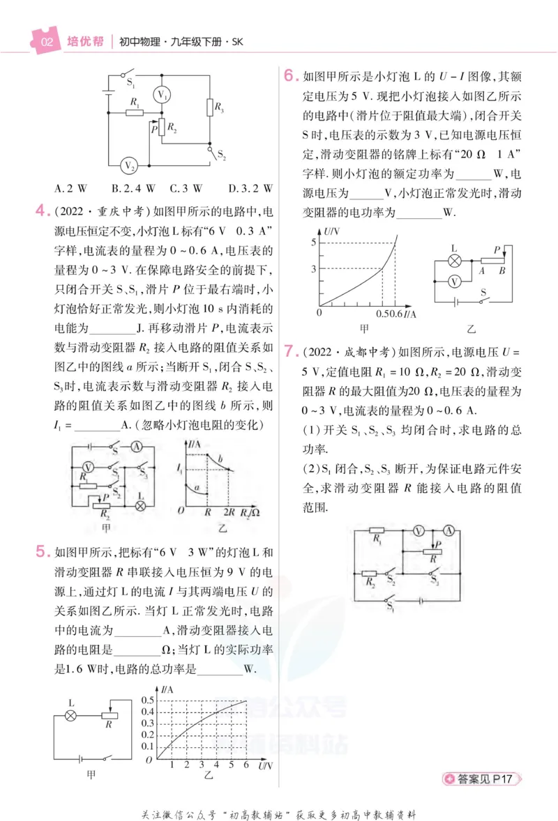 《教材帮9年级下册物理苏科版培优帮_初中7-9年级《教材帮》_007教材帮-初中全科_初中教材帮7-9年级物理》第4页预览