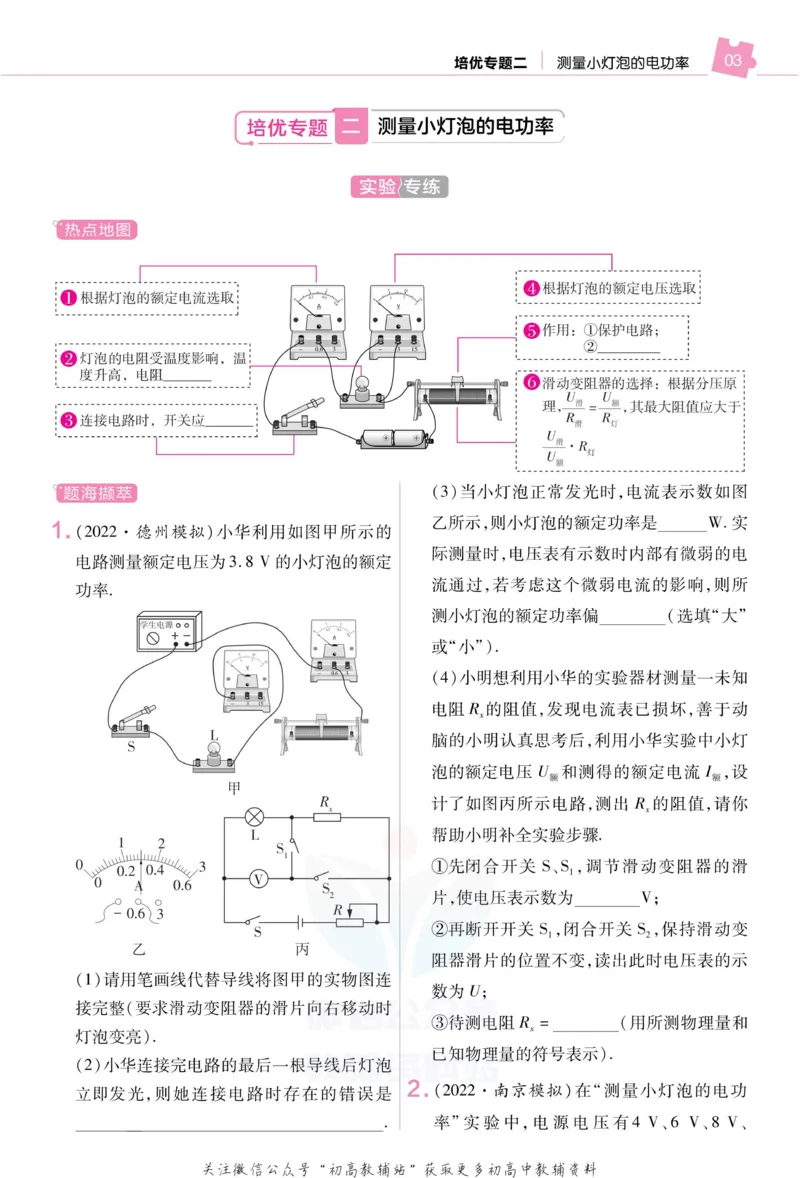 《教材帮9年级下册物理苏科版培优帮_初中7-9年级《教材帮》_007教材帮-初中全科_初中教材帮7-9年级物理》第5页预览