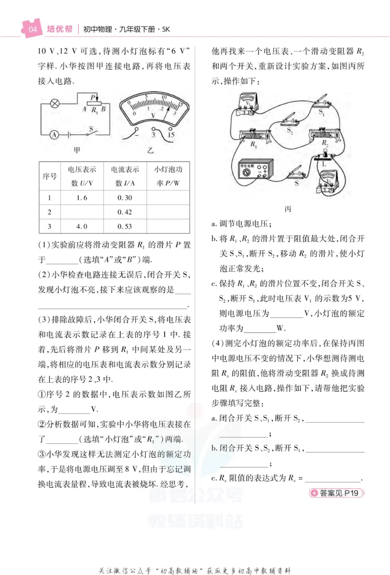 《教材帮9年级下册物理苏科版培优帮_初中7-9年级《教材帮》_007教材帮-初中全科_初中教材帮7-9年级物理》第6页预览