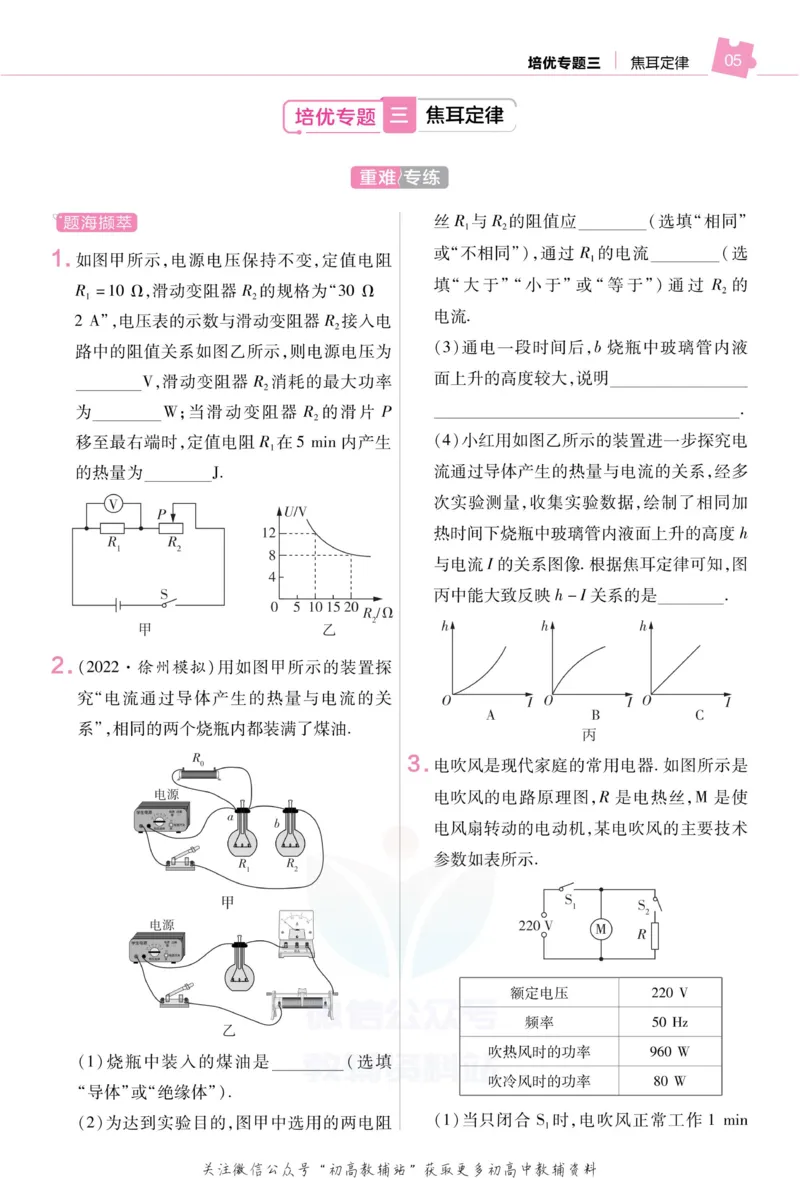 《教材帮9年级下册物理苏科版培优帮_初中7-9年级《教材帮》_007教材帮-初中全科_初中教材帮7-9年级物理》第7页预览