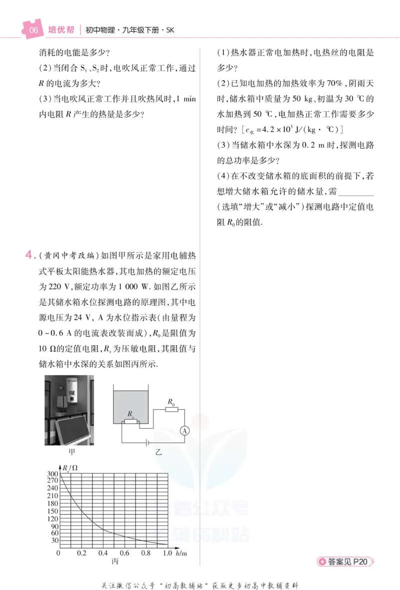 《教材帮9年级下册物理苏科版培优帮_初中7-9年级《教材帮》_007教材帮-初中全科_初中教材帮7-9年级物理》第8页预览