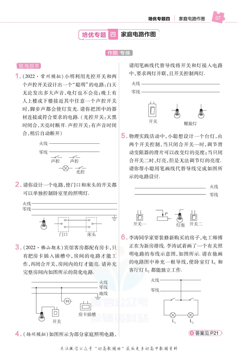 《教材帮9年级下册物理苏科版培优帮_初中7-9年级《教材帮》_007教材帮-初中全科_初中教材帮7-9年级物理》第9页预览