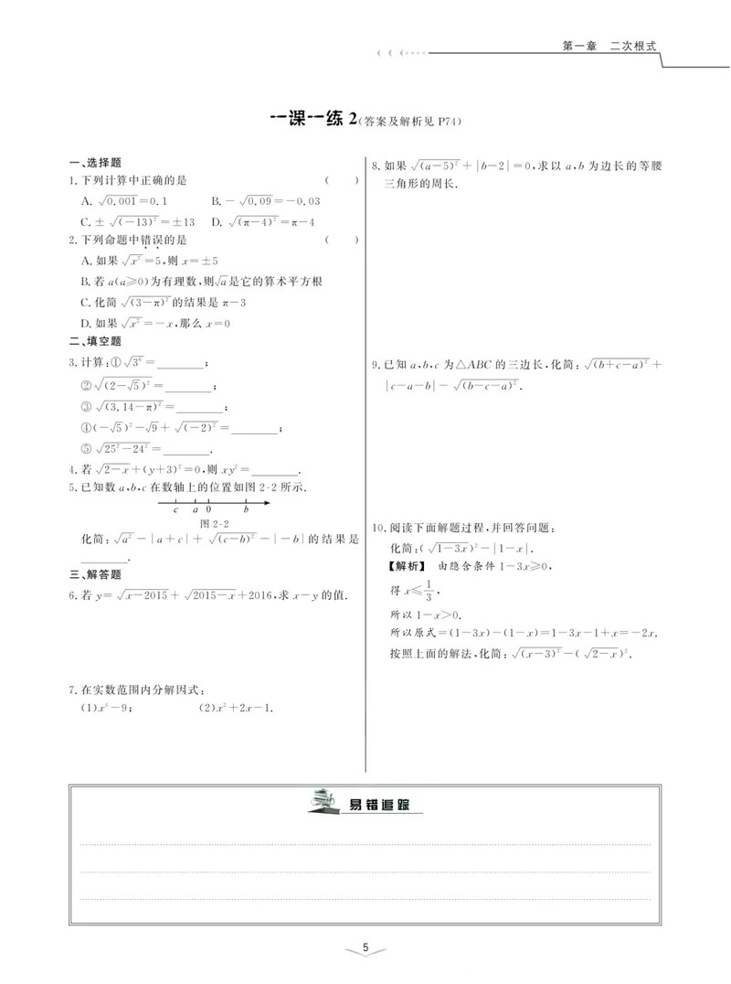 《一题一课-初中数学-第4册_初中全科目同步习题+精品试卷（7-9年级）_25秋初中数学《同步习题+精品试卷》_初中数学人教版试卷_初中数学人教版7-9年级上册_《一题一课》》第10页预览