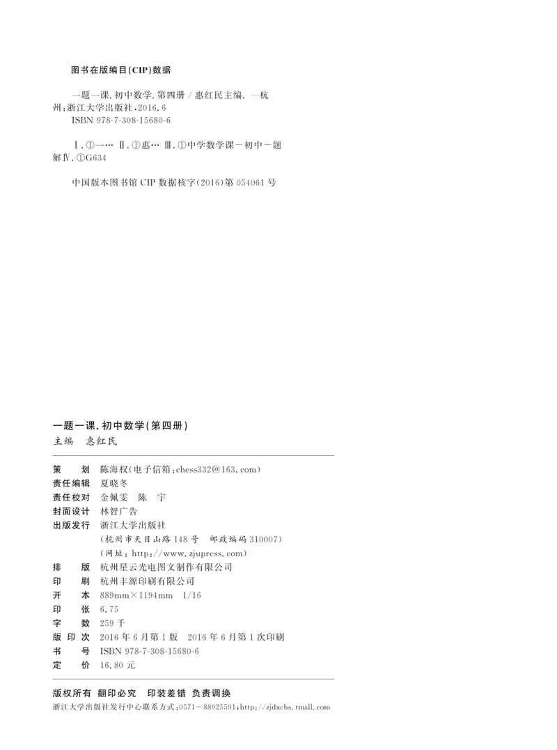 《一题一课-初中数学-第4册_初中全科目同步习题+精品试卷（7-9年级）_25秋初中数学《同步习题+精品试卷》_初中数学人教版试卷_初中数学人教版7-9年级上册_《一题一课》》第3页预览
