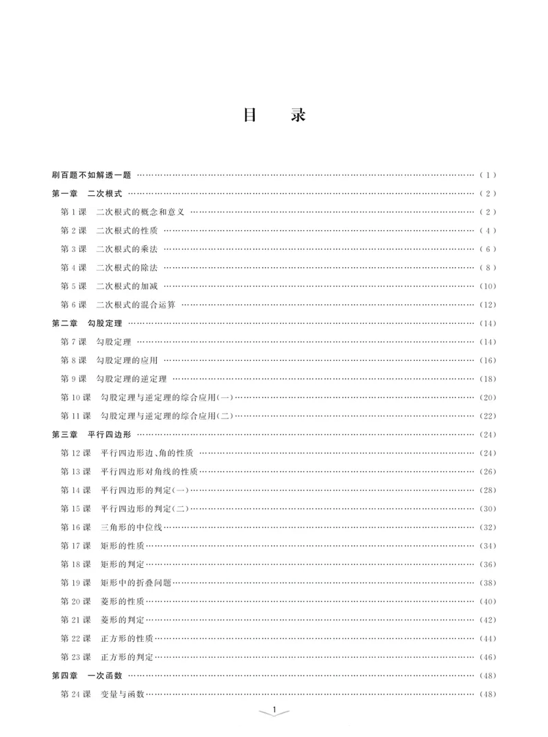 《一题一课-初中数学-第4册_初中全科目同步习题+精品试卷（7-9年级）_25秋初中数学《同步习题+精品试卷》_初中数学人教版试卷_初中数学人教版7-9年级上册_《一题一课》》第4页预览