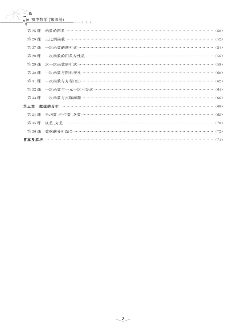 《一题一课-初中数学-第4册_初中全科目同步习题+精品试卷（7-9年级）_25秋初中数学《同步习题+精品试卷》_初中数学人教版试卷_初中数学人教版7-9年级上册_《一题一课》》第5页预览