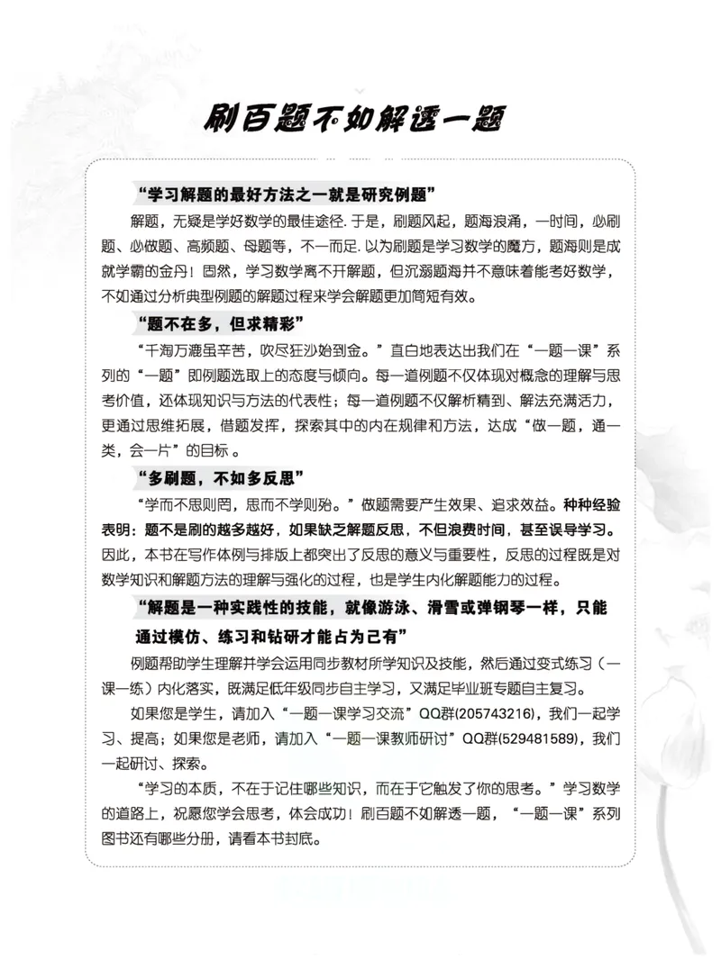 《一题一课-初中数学-第4册_初中全科目同步习题+精品试卷（7-9年级）_25秋初中数学《同步习题+精品试卷》_初中数学人教版试卷_初中数学人教版7-9年级上册_《一题一课》》第6页预览