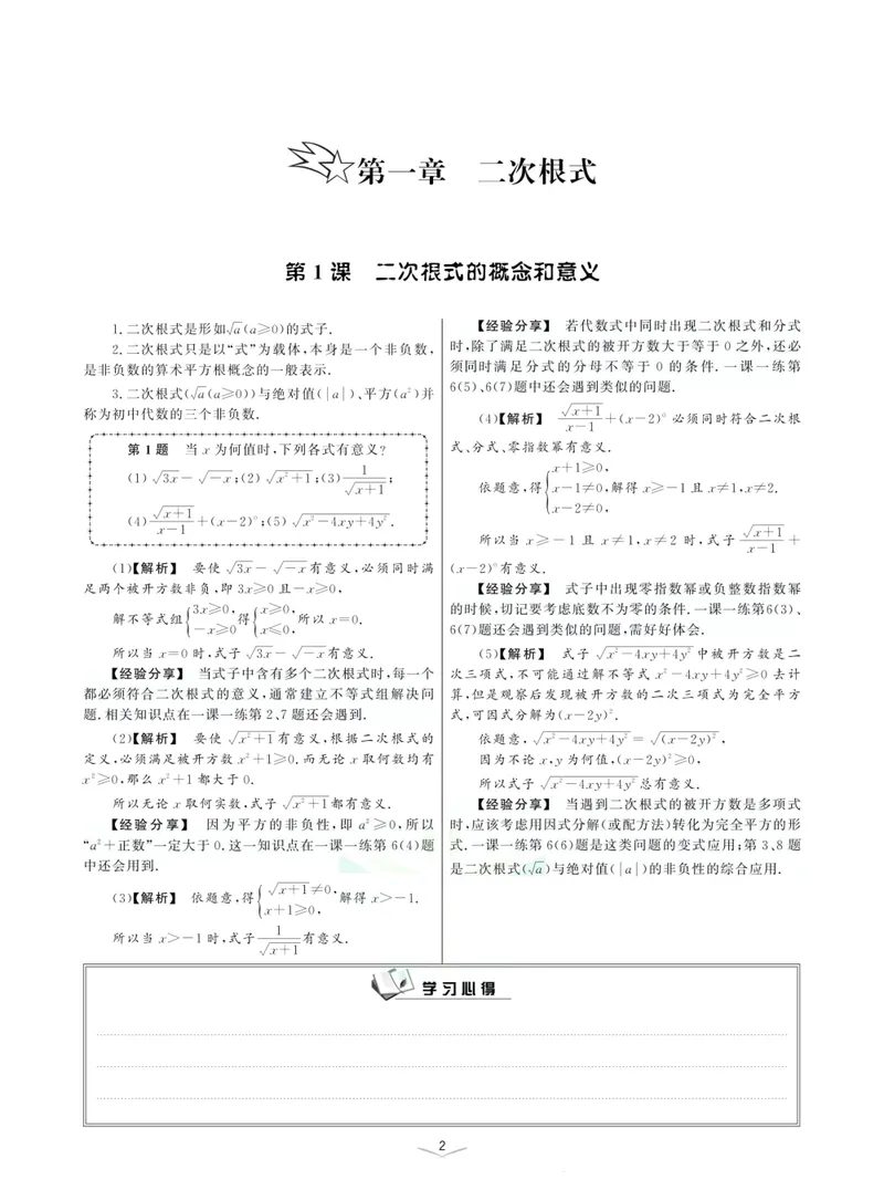 《一题一课-初中数学-第4册_初中全科目同步习题+精品试卷（7-9年级）_25秋初中数学《同步习题+精品试卷》_初中数学人教版试卷_初中数学人教版7-9年级上册_《一题一课》》第7页预览