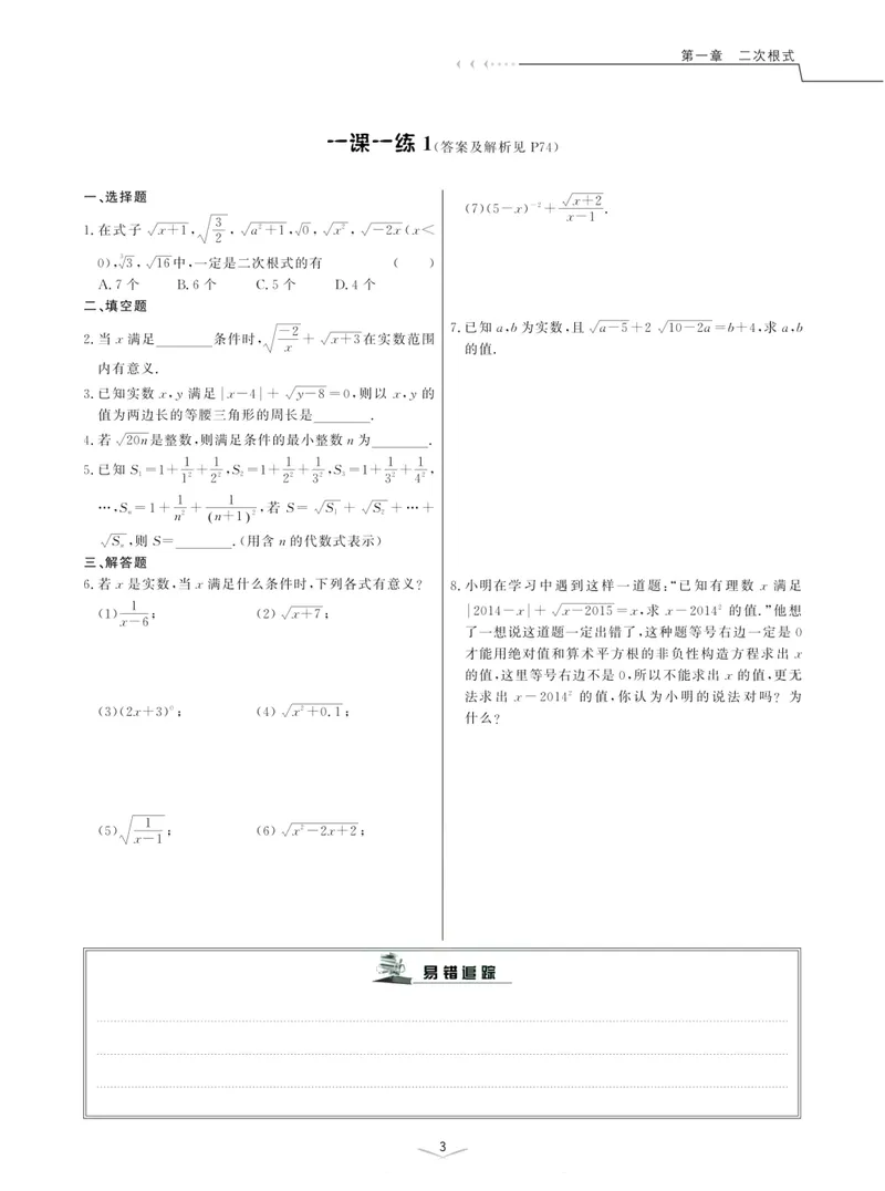 《一题一课-初中数学-第4册_初中全科目同步习题+精品试卷（7-9年级）_25秋初中数学《同步习题+精品试卷》_初中数学人教版试卷_初中数学人教版7-9年级上册_《一题一课》》第8页预览