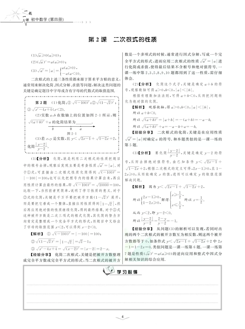 《一题一课-初中数学-第4册_初中全科目同步习题+精品试卷（7-9年级）_25秋初中数学《同步习题+精品试卷》_初中数学人教版试卷_初中数学人教版7-9年级上册_《一题一课》》第9页预览