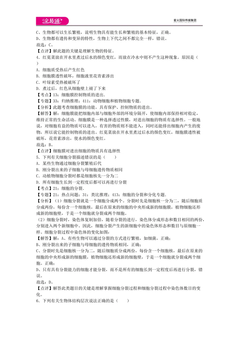 《七上济南版期中卷卷1_初中全科目同步习题+精品试卷（7-9年级）_25秋初中生物《同步习题+精品试卷》_初中生物试卷（济南版）_同步试题资源包（7A）_七上试卷_七上济南版期中期末卷》第2页预览