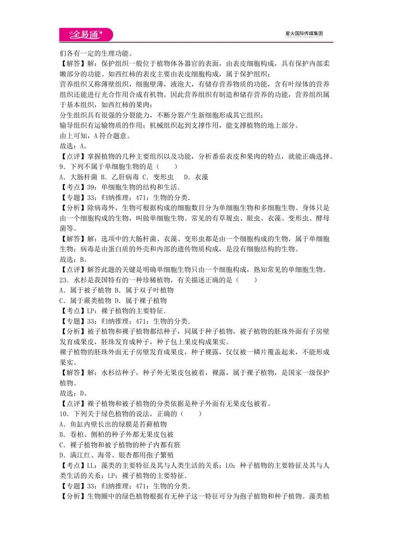 《七上济南版期中卷卷1_初中全科目同步习题+精品试卷（7-9年级）_25秋初中生物《同步习题+精品试卷》_初中生物试卷（济南版）_同步试题资源包（7A）_七上试卷_七上济南版期中期末卷》第4页预览