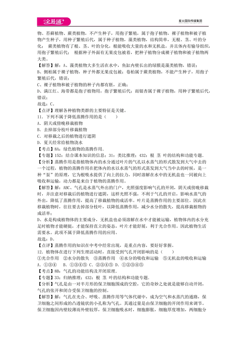 《七上济南版期中卷卷1_初中全科目同步习题+精品试卷（7-9年级）_25秋初中生物《同步习题+精品试卷》_初中生物试卷（济南版）_同步试题资源包（7A）_七上试卷_七上济南版期中期末卷》第5页预览