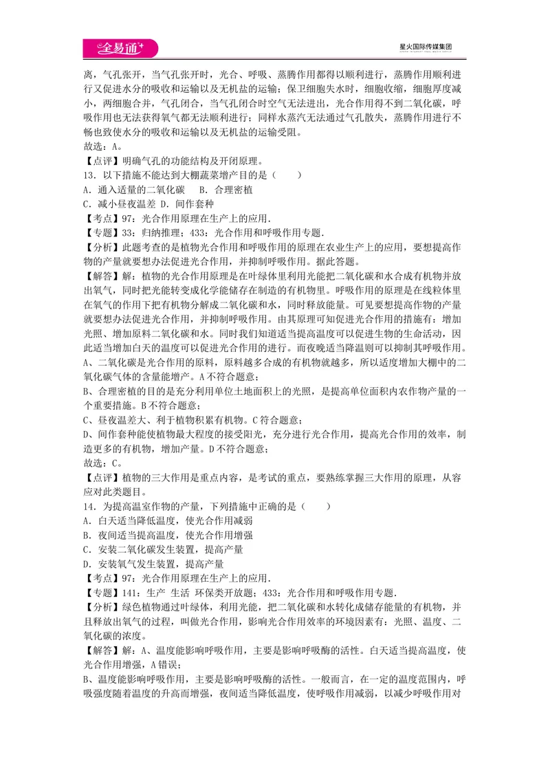 《七上济南版期中卷卷1_初中全科目同步习题+精品试卷（7-9年级）_25秋初中生物《同步习题+精品试卷》_初中生物试卷（济南版）_同步试题资源包（7A）_七上试卷_七上济南版期中期末卷》第6页预览