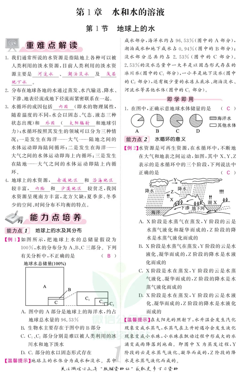 《《课堂内外》八年级上册科学浙教版小册子教师用书_初中全科目同步习题+精品试卷（7-9年级）_25秋初中科学《同步习题+精品试卷》_《课堂内外》》第3页预览