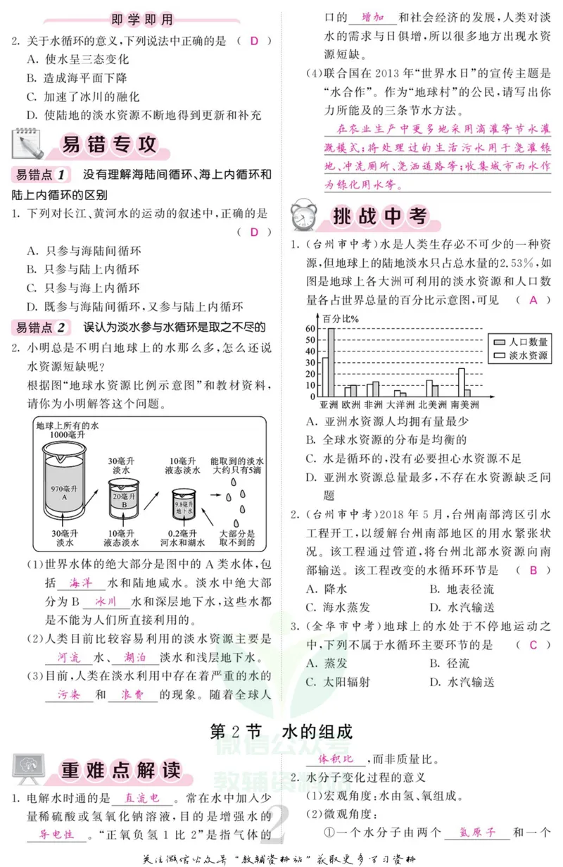 《《课堂内外》八年级上册科学浙教版小册子教师用书_初中全科目同步习题+精品试卷（7-9年级）_25秋初中科学《同步习题+精品试卷》_《课堂内外》》第4页预览