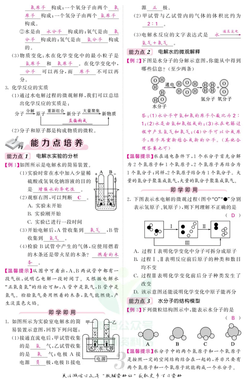 《《课堂内外》八年级上册科学浙教版小册子教师用书_初中全科目同步习题+精品试卷（7-9年级）_25秋初中科学《同步习题+精品试卷》_《课堂内外》》第5页预览