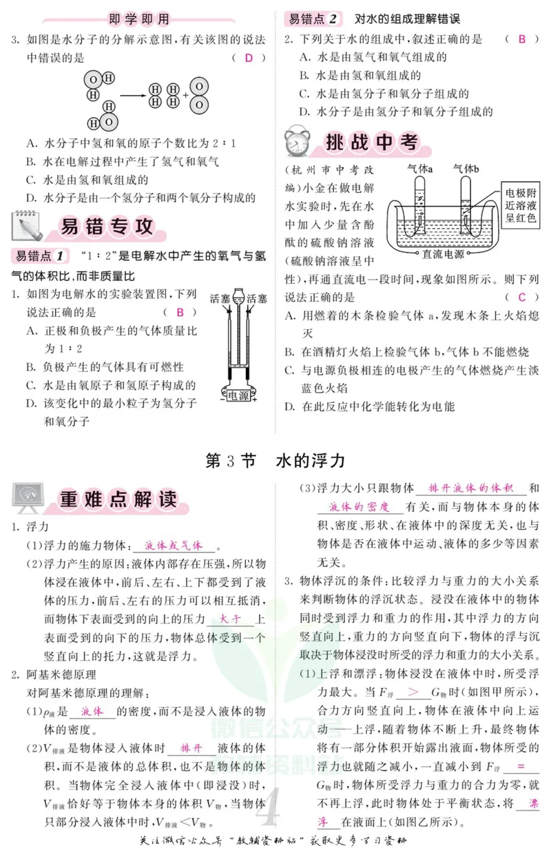 《《课堂内外》八年级上册科学浙教版小册子教师用书_初中全科目同步习题+精品试卷（7-9年级）_25秋初中科学《同步习题+精品试卷》_《课堂内外》》第6页预览