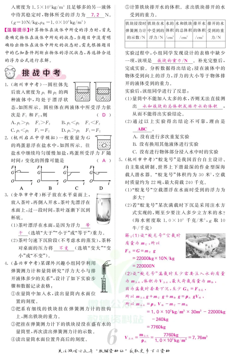 《《课堂内外》八年级上册科学浙教版小册子教师用书_初中全科目同步习题+精品试卷（7-9年级）_25秋初中科学《同步习题+精品试卷》_《课堂内外》》第8页预览