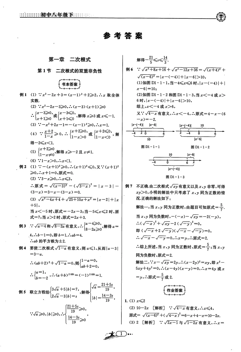 《《非凡数学•助力重高》八下答案_初中全科目同步习题+精品试卷（7-9年级）_25秋初中数学《同步习题+精品试卷》_初中数学人教版试卷_初中数学人教版7-9年级上册_《非凡数学》》第1页预览
