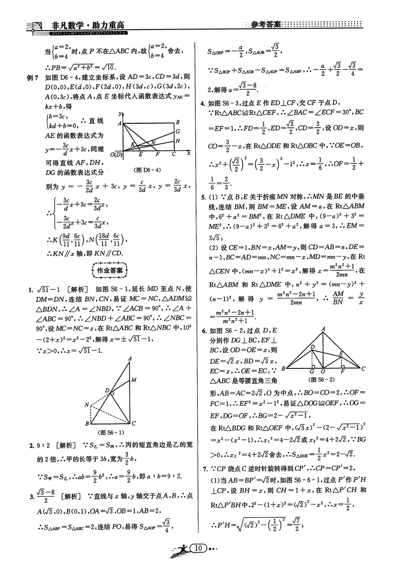《《非凡数学•助力重高》八下答案_初中全科目同步习题+精品试卷（7-9年级）_25秋初中数学《同步习题+精品试卷》_初中数学人教版试卷_初中数学人教版7-9年级上册_《非凡数学》》第10页预览