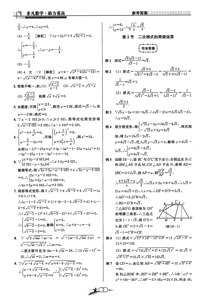 《《非凡数学•助力重高》八下答案_初中全科目同步习题+精品试卷（7-9年级）_25秋初中数学《同步习题+精品试卷》_初中数学人教版试卷_初中数学人教版7-9年级上册_《非凡数学》》第2页预览